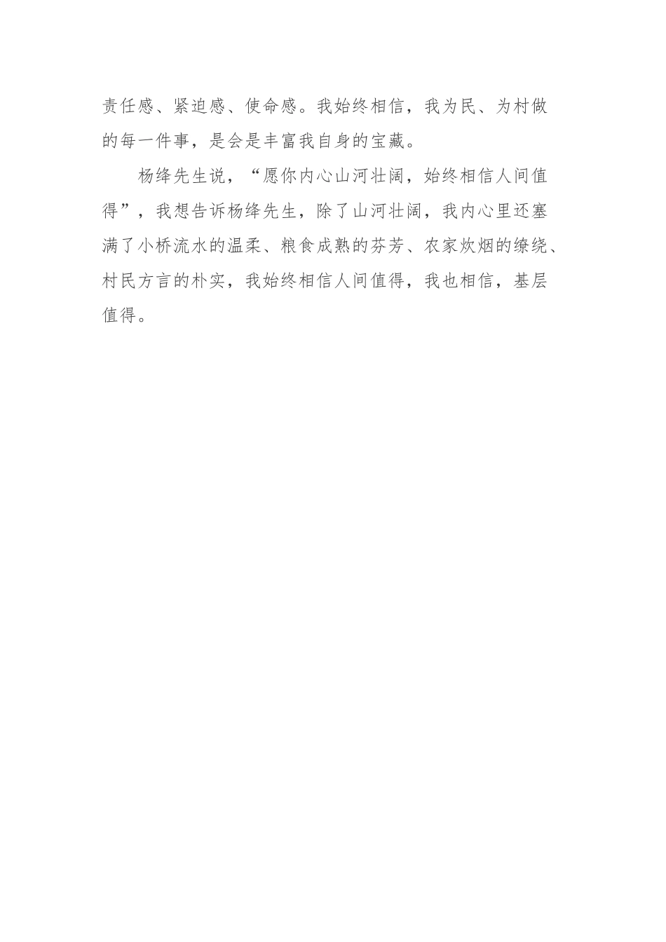 2022杨绛先生事迹学习心得体会.docx_第3页