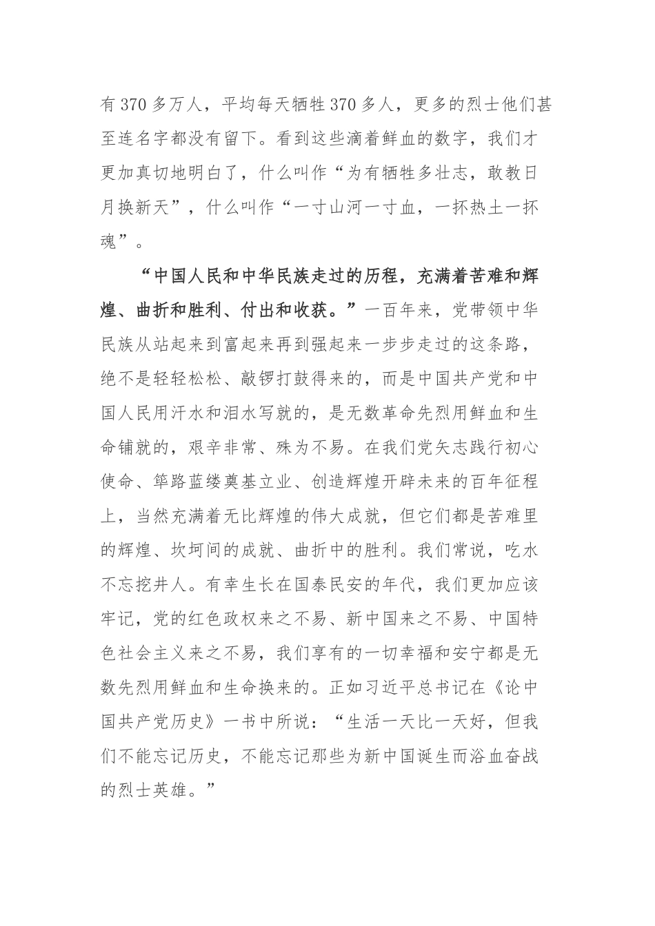 2022李大钊先生事迹学习心得体会2篇.docx_第2页