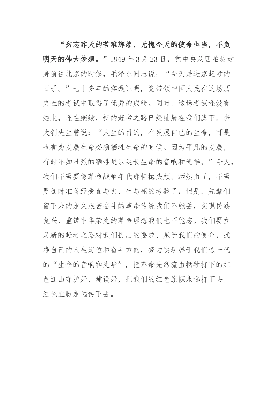 2022李大钊先生事迹学习心得体会2篇.docx_第3页