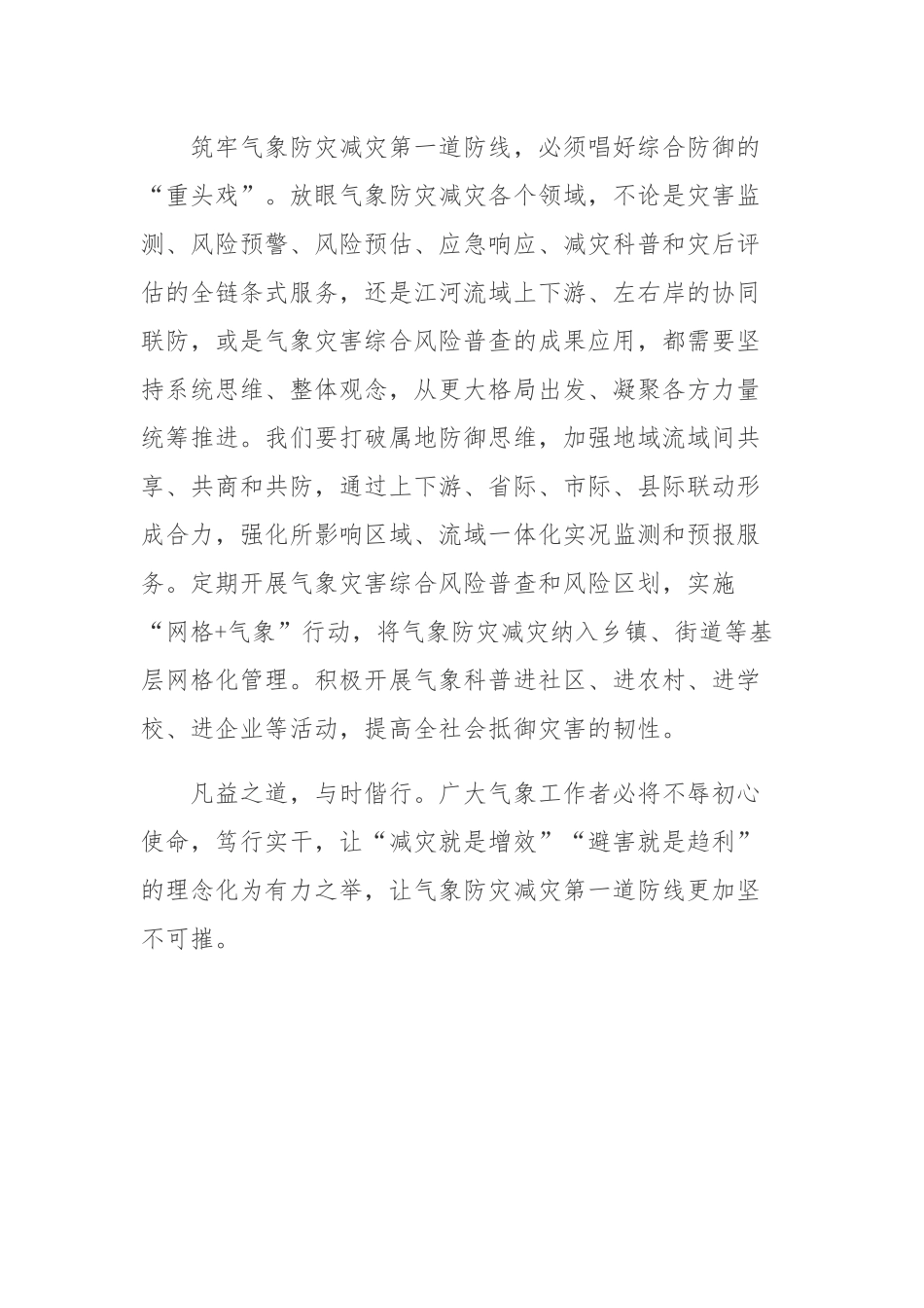 《气象高质量发展纲要（2022—2035年）》重点内容学习研讨心得发言材料2篇.docx_第3页