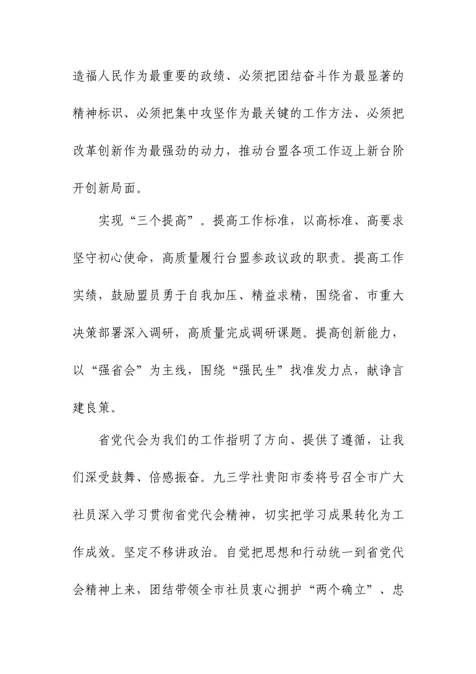 2篇学习第十三次党代会精神心得体会 (2).docx_第2页