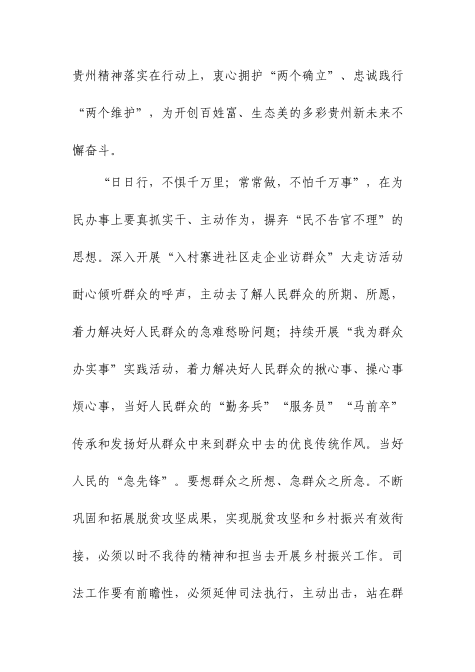党员干部学习贵州第十三次党代会精神心得体会.docx_第2页