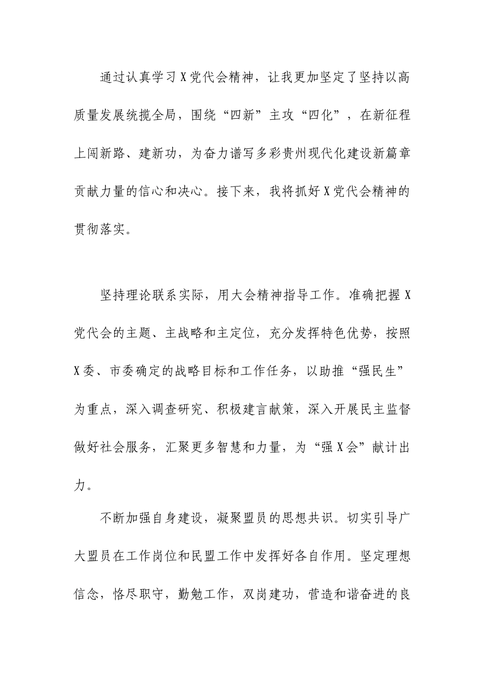 党员学习贵州第十三次党代会精神心得体会.docx_第2页