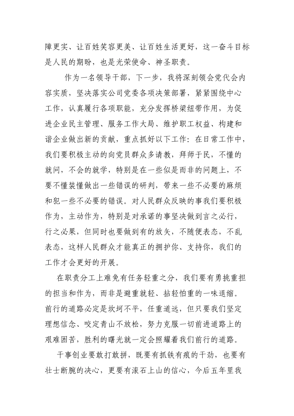 国有企业工会主席学习第十三次党代会精神心得体会.docx_第2页