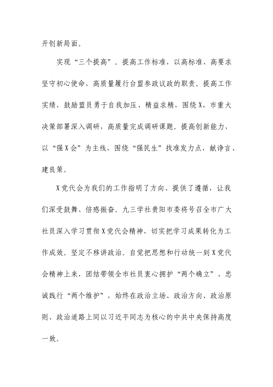机关单位学习贵州第十三次党代会精神心得体会.docx_第2页
