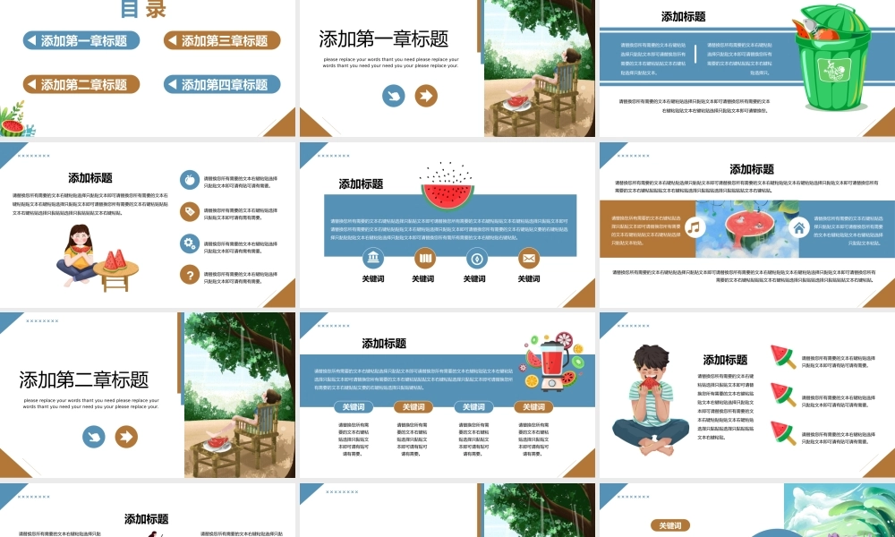 小清新卡通治愈系插画风夏季教学通用PPT模板.pptx