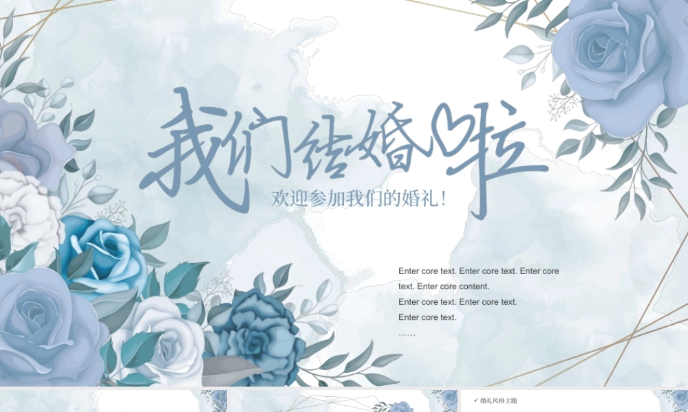蓝色小清新我们结婚了婚礼策划PPT模板.pptx
