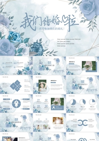 蓝色小清新我们结婚了婚礼策划PPT模板.pptx