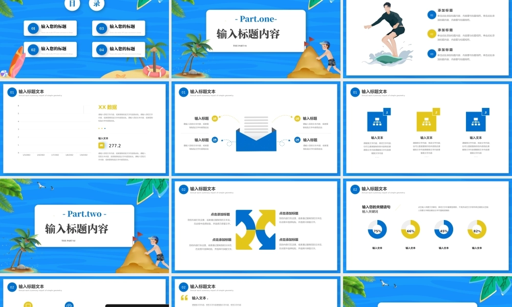 蓝色卡通夏天你好通用PPT模板.pptx