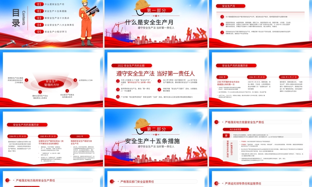 安全生产月主题知识红色简约PPT模板.pptx
