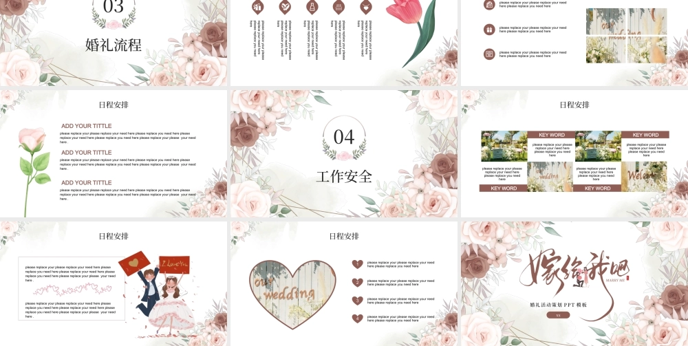 小清新花卉嫁给我吧婚礼活动策划PPT模板.pptx