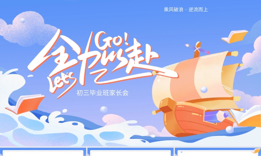 中考加油初三毕业班家长会蓝色卡通PPT模板.pptx