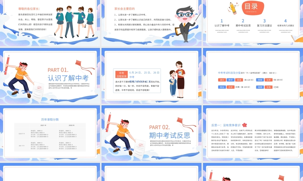 中考加油初三毕业班家长会蓝色卡通PPT模板.pptx