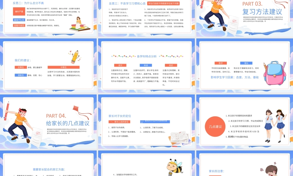 中考加油初三毕业班家长会蓝色卡通PPT模板.pptx