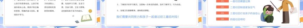 中考加油初三毕业班家长会蓝色卡通PPT模板.pptx