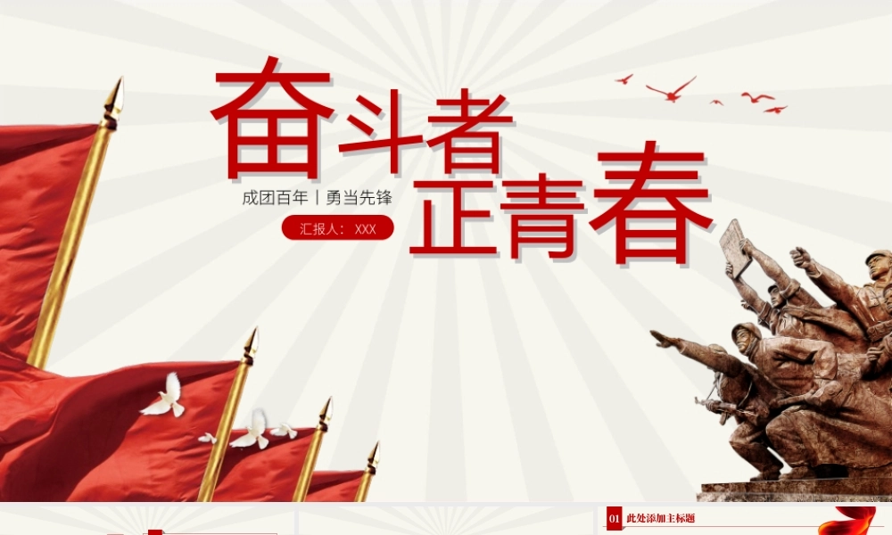 成团百年党政党建主题教育通用PPT模板.pptx
