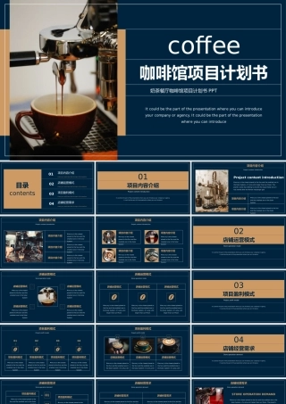 奶茶餐厅咖啡馆项目计划书PPT模板.pptx