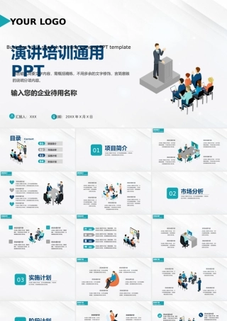 如何学会演讲培训通用PPT模板.pptx
