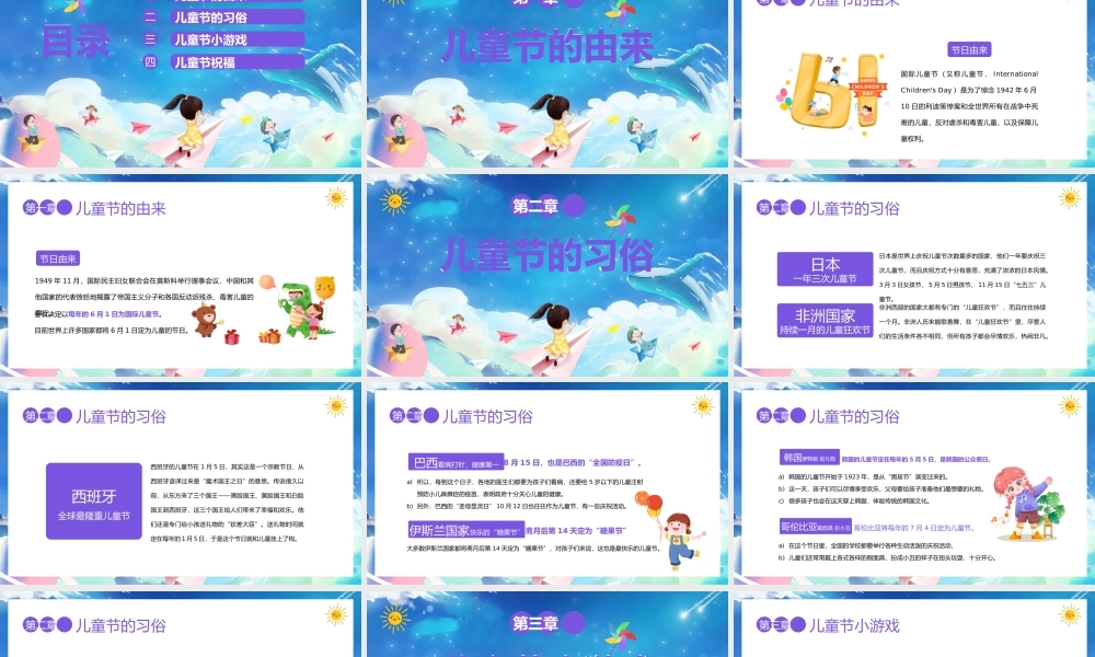六一儿童节主题班会PPT模板(含具体内容).pptx