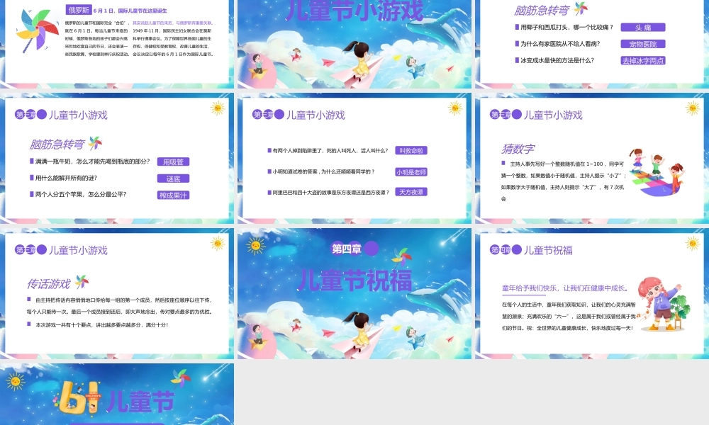 六一儿童节主题班会PPT模板(含具体内容).pptx