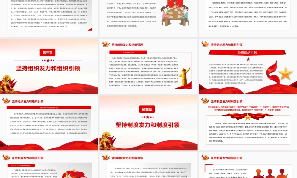 党领导生态文明建设的宝贵经验.pptx