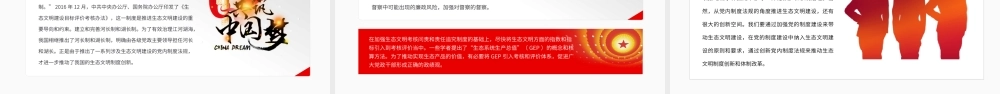 党领导生态文明建设的宝贵经验.pptx
