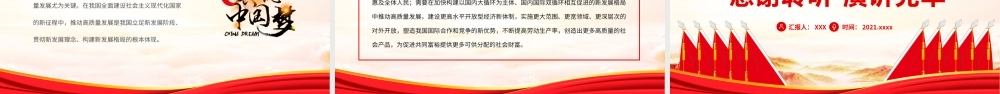 理解共同富裕的四个维度.pptx