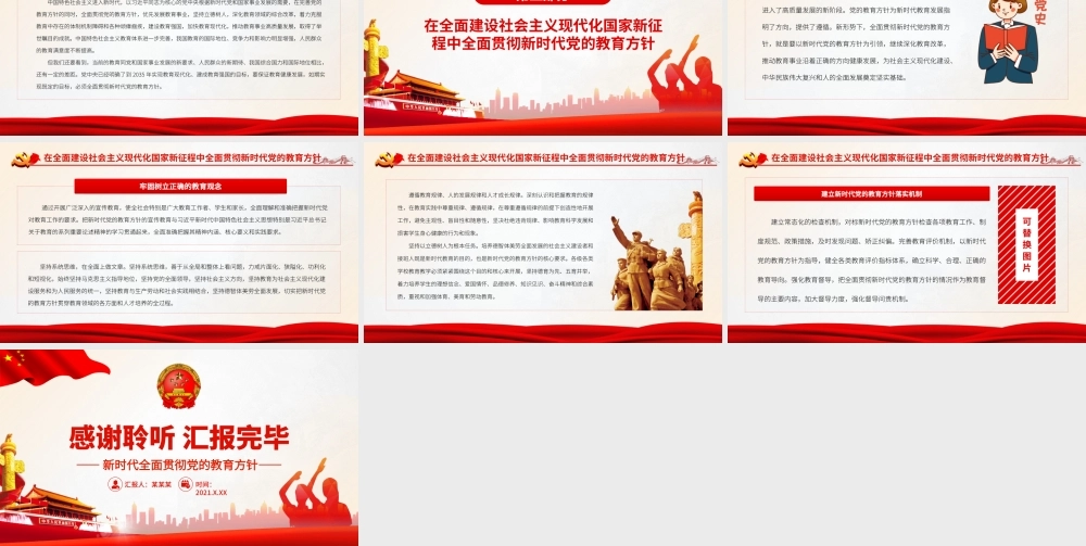 新时代全面贯彻党的教育方针.pptx