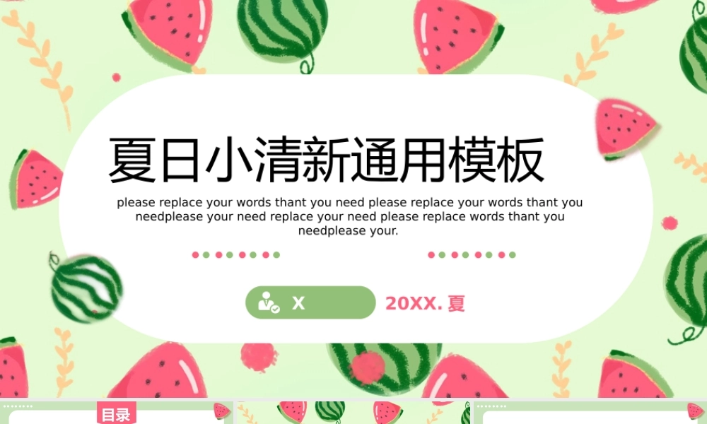 马卡龙色系夏日西瓜小清新计划总结宣传策划通用PPT模板.pptx