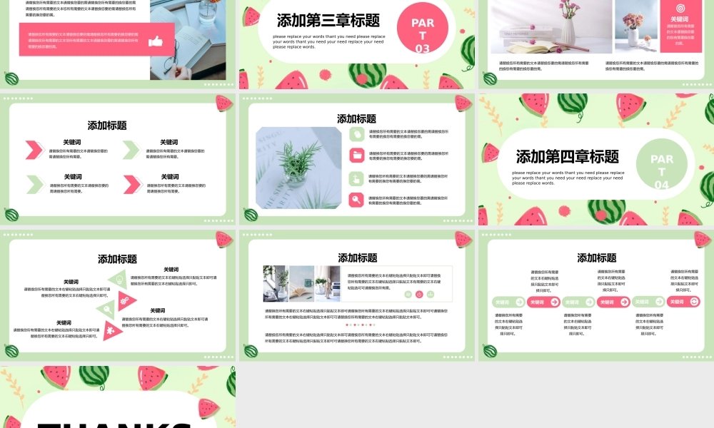 马卡龙色系夏日西瓜小清新计划总结宣传策划通用PPT模板.pptx