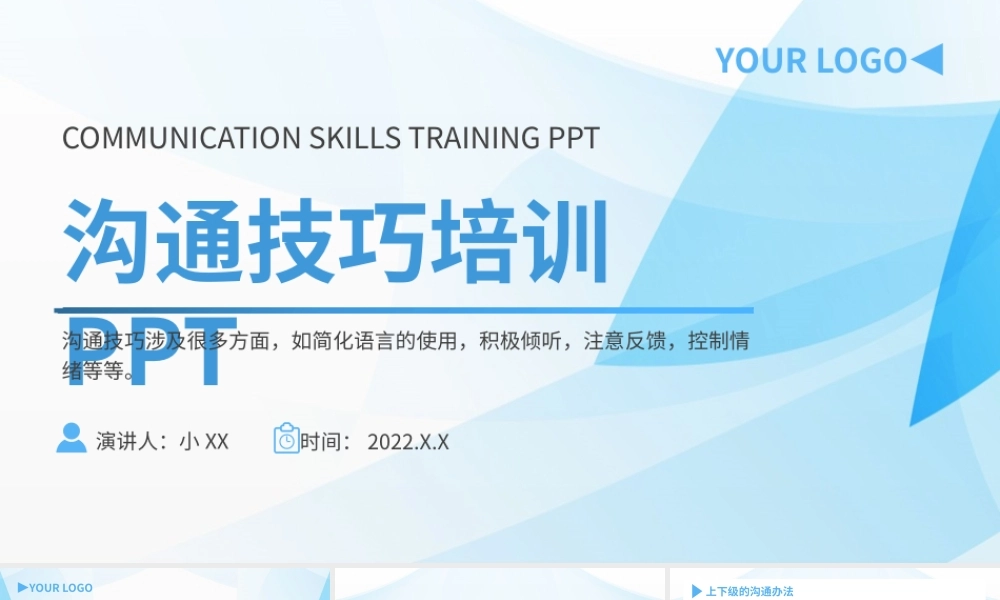 蓝色渐变简约风沟通技巧培训PPT模板.pptx