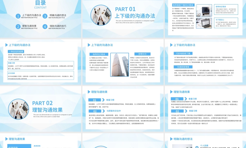蓝色渐变简约风沟通技巧培训PPT模板.pptx