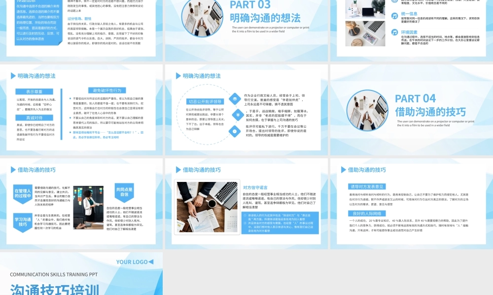 蓝色渐变简约风沟通技巧培训PPT模板.pptx