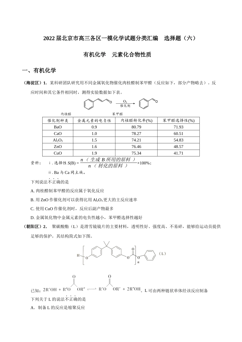 有机化学元素化合物性质.docx_第1页