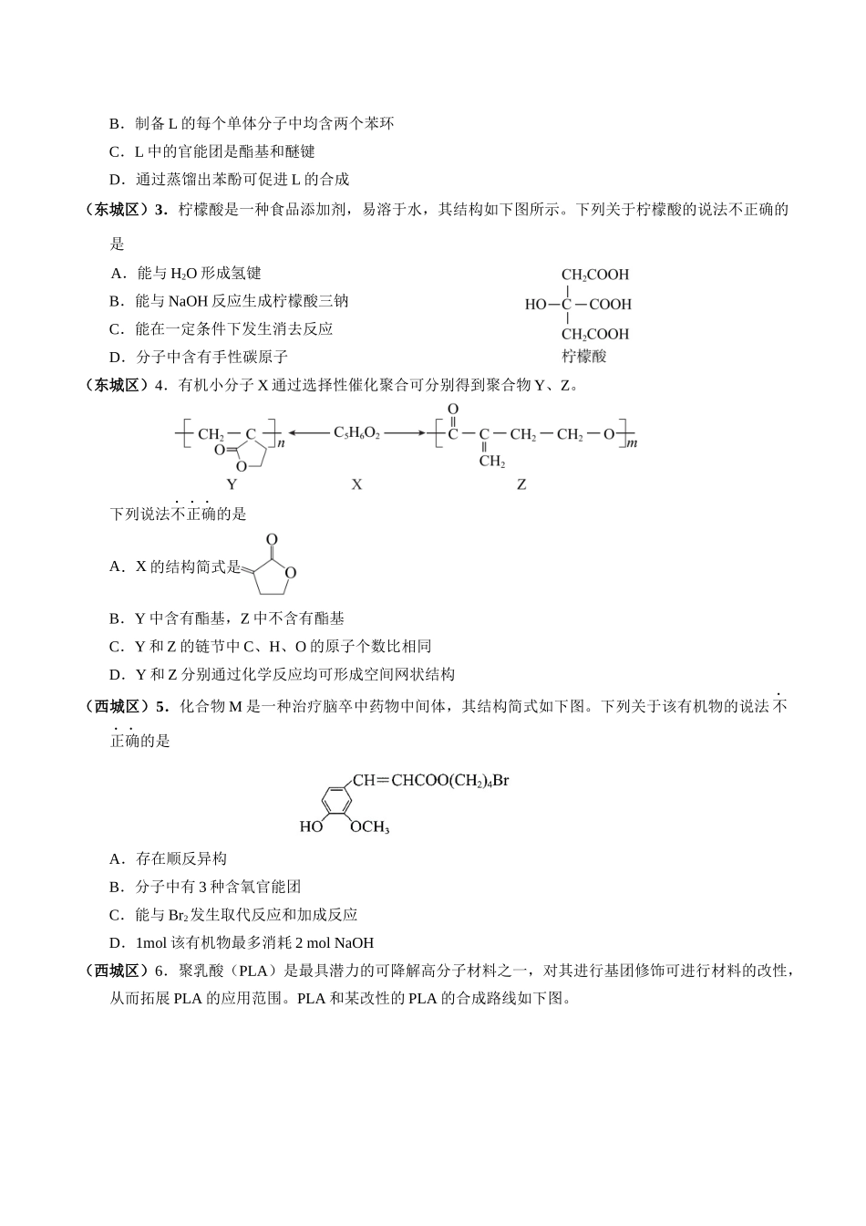 有机化学元素化合物性质.docx_第2页