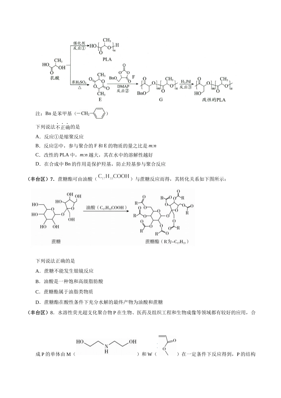 有机化学元素化合物性质.docx_第3页