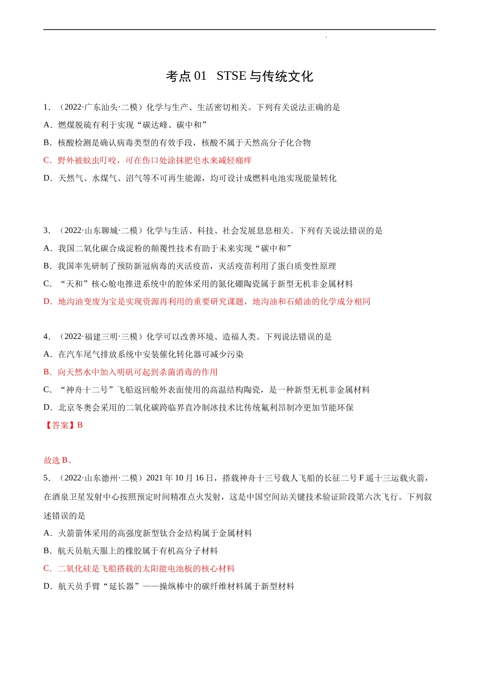 有机化学高二命题选择.docx_第1页