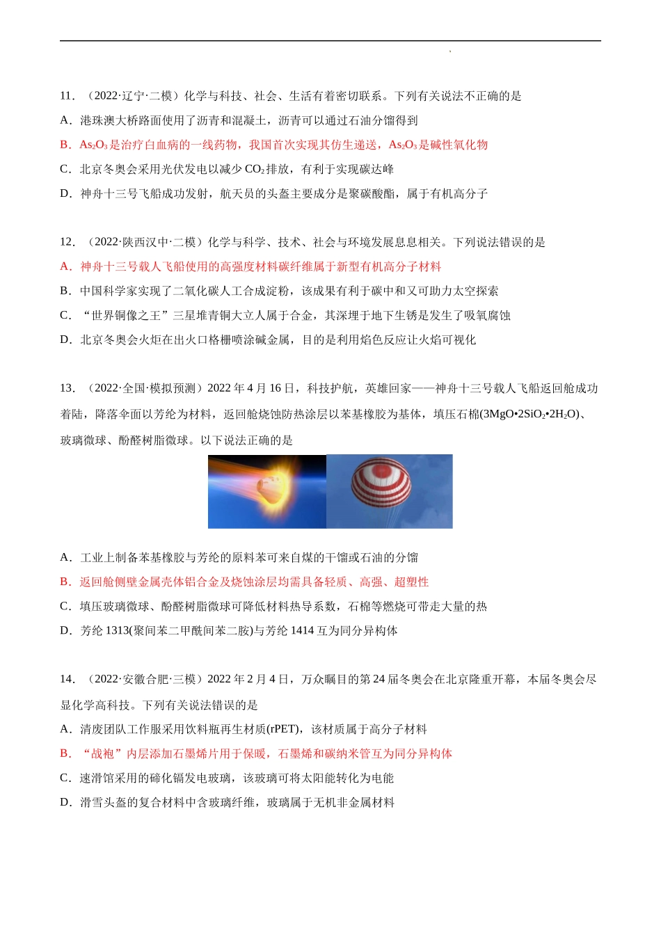 有机化学高二命题选择.docx_第3页