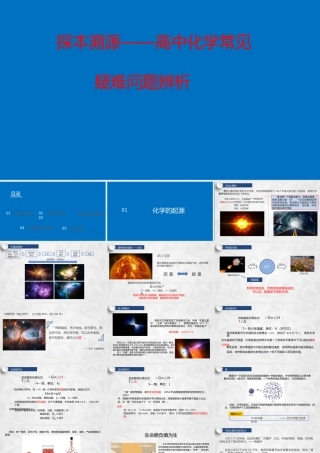 高中化学培训《追寻化学教育的本源》.ppt