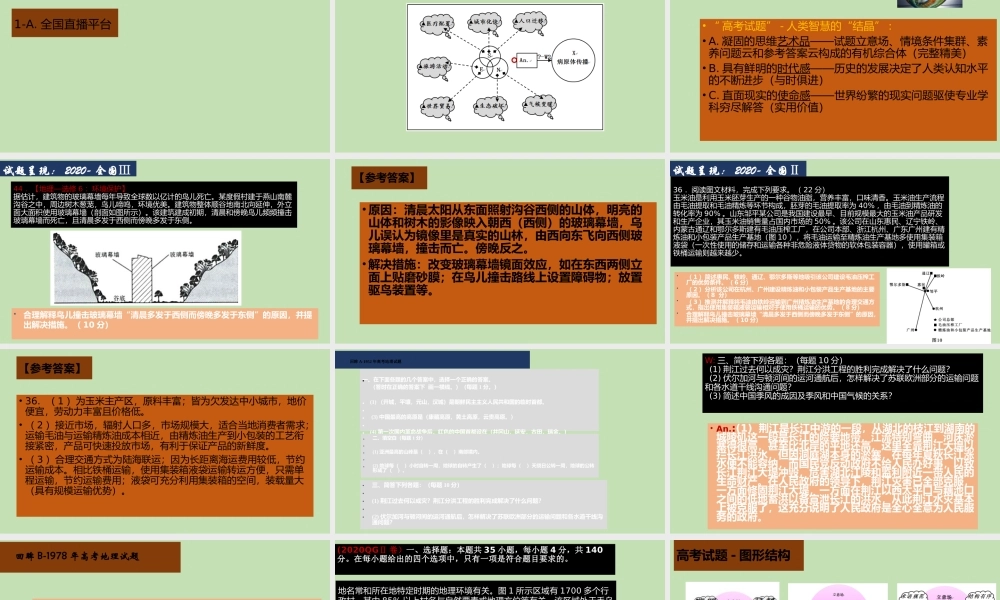 2022年高考地理复习备考有效路径研究.pptx