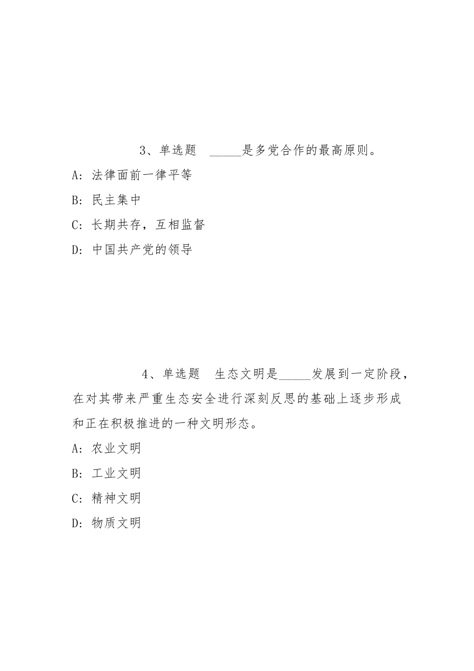2022年05月河南信阳艺术职业学院招才引智招聘专业技术人员冲刺题(带答案).docx_第2页