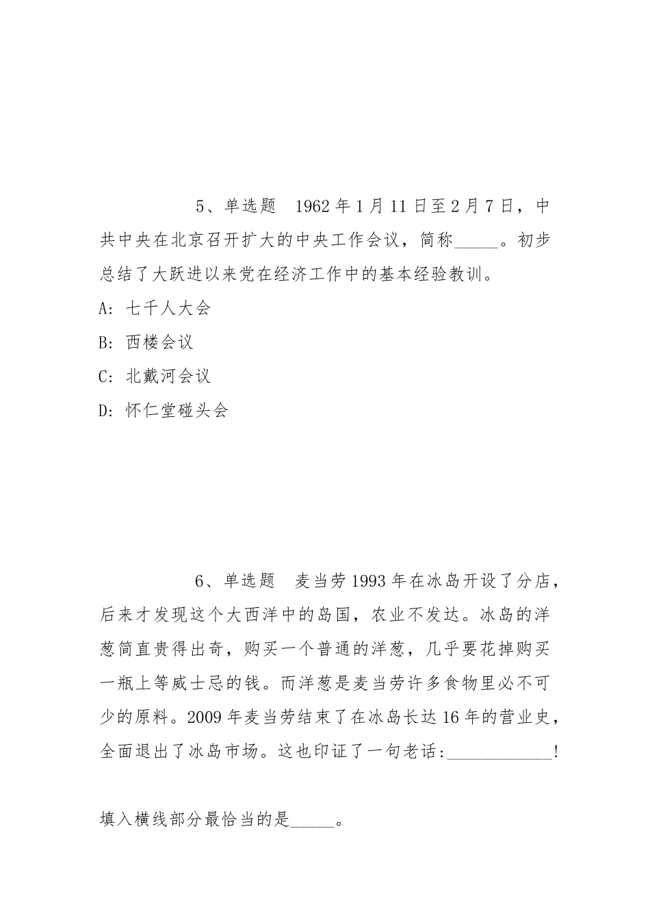2022年05月广东外语外贸大学南国商学院英文学院招聘冲刺题(带答案).docx_第3页