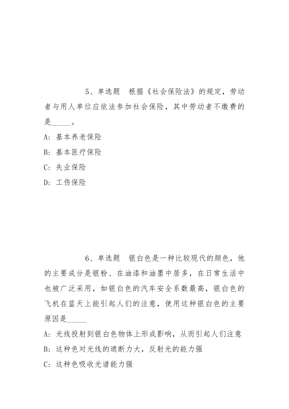 2022年05月广东中山火炬职业技术学院第二期招聘事业单位人员模拟题(带答案).docx_第3页