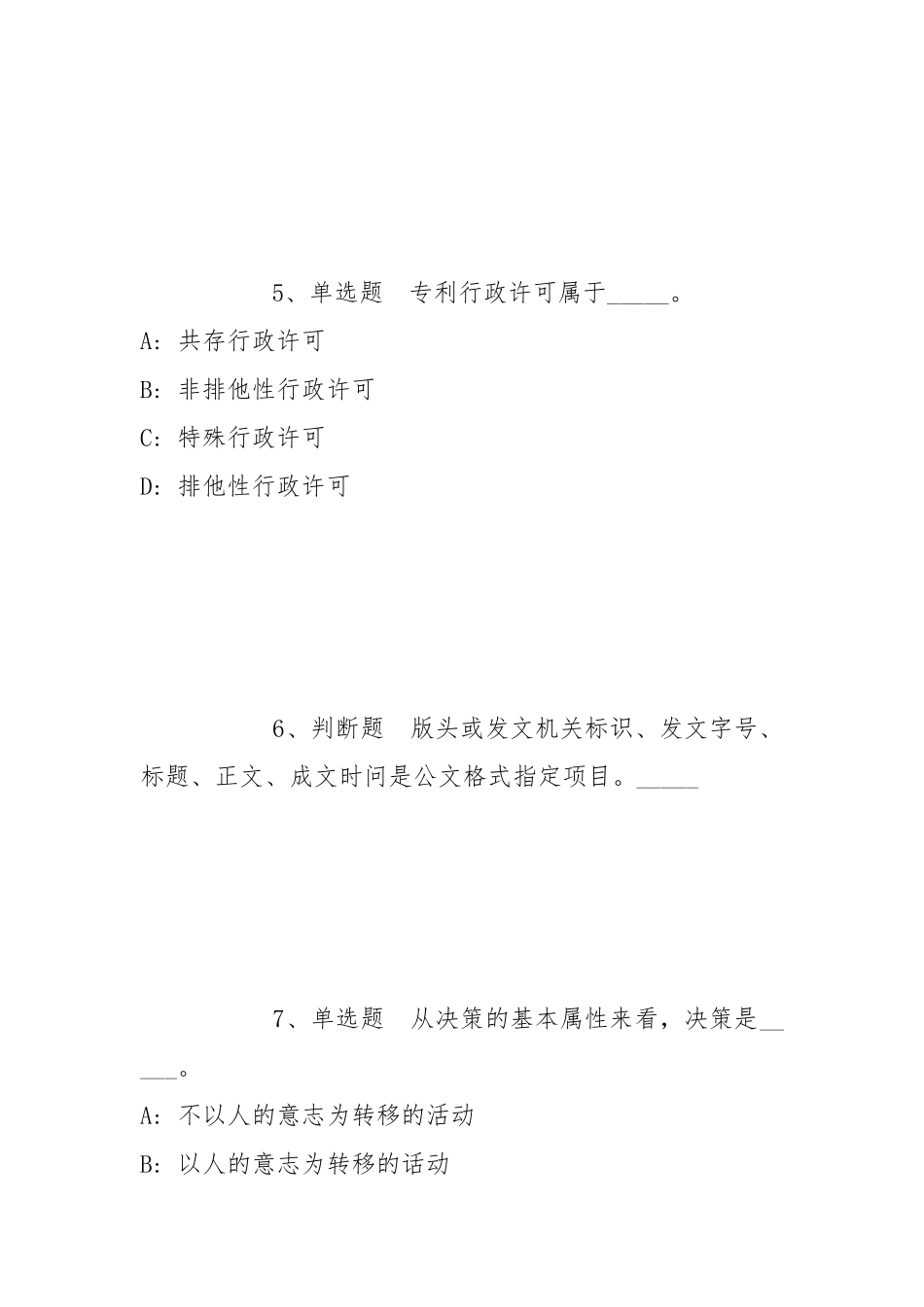 2022年05月江西服装学院专任教师及行政岗招聘冲刺题(带答案).docx_第3页