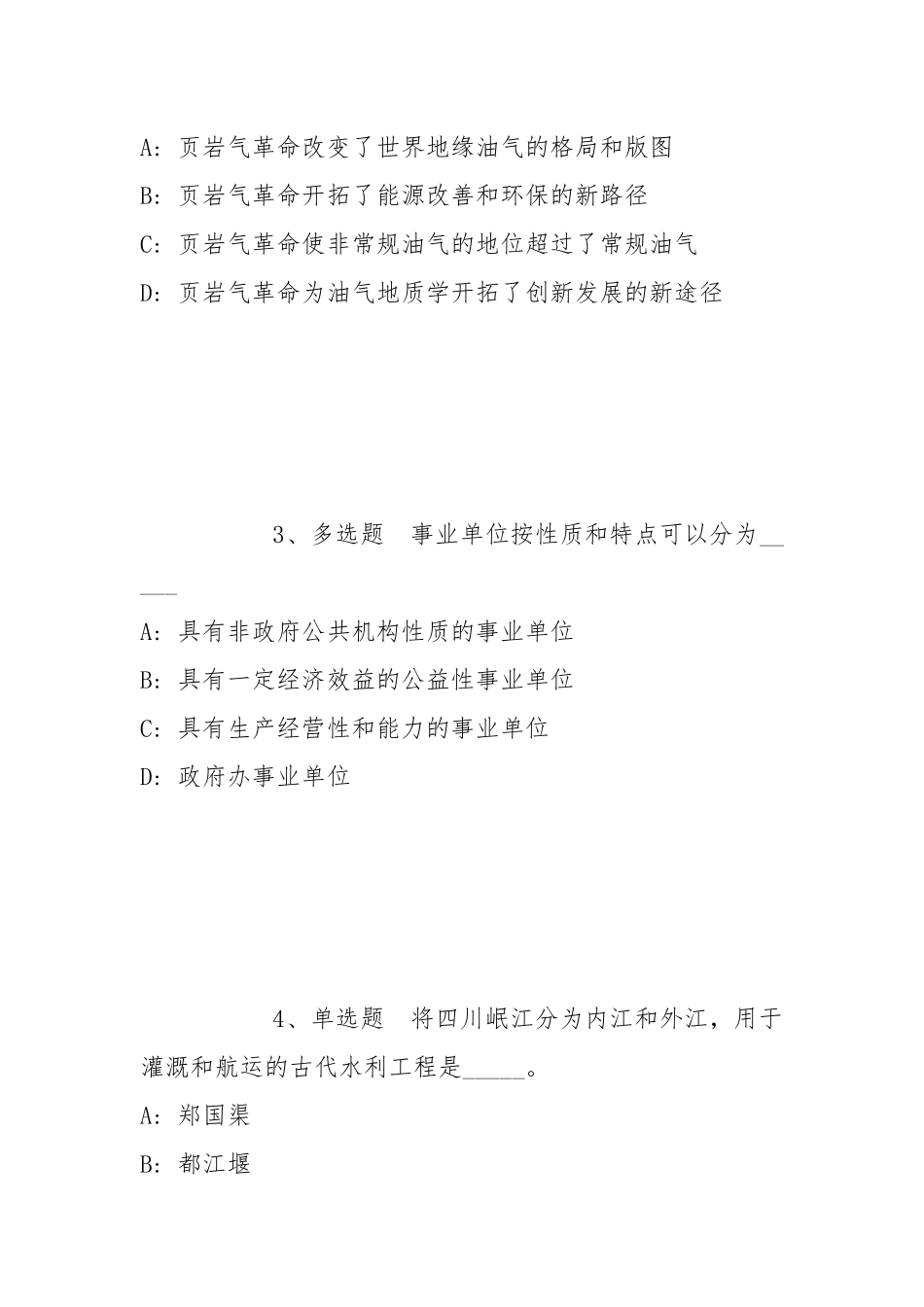2022年05月和田师范专科学校招聘各类人才冲刺题(带答案).docx_第2页