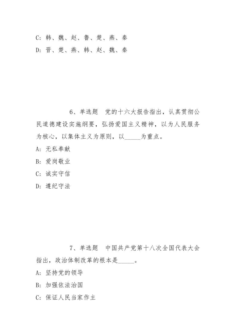 2022年05月辽宁大连外国语大学招聘高层次和急需紧缺人才招聘（第一批）强化练习题(带答案).docx_第3页