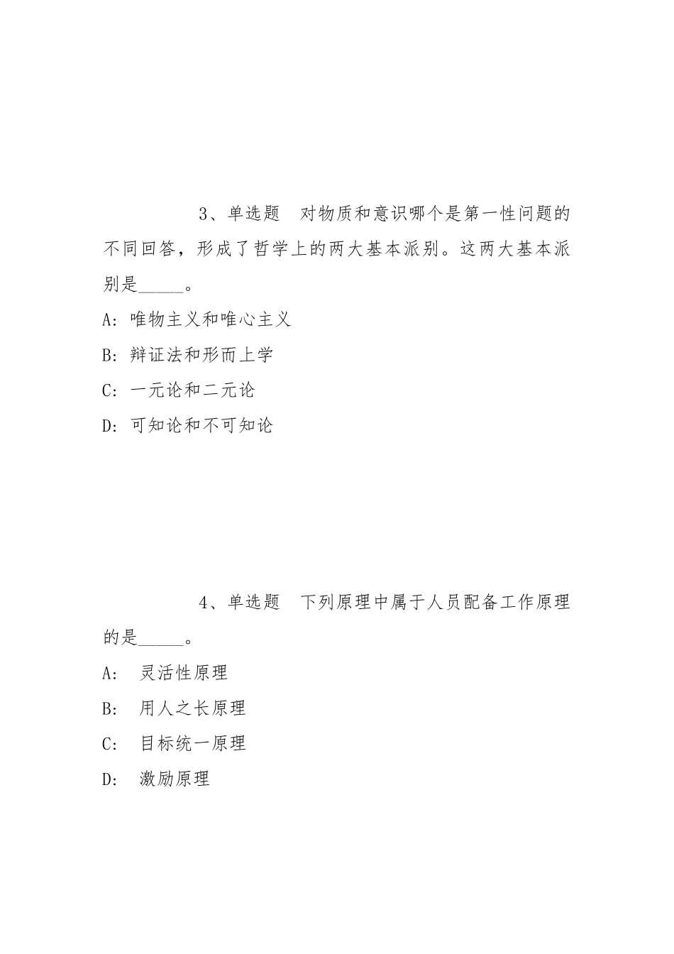 2022年05月湖南工学院招聘事业编制人员模拟题(带答案).docx_第2页