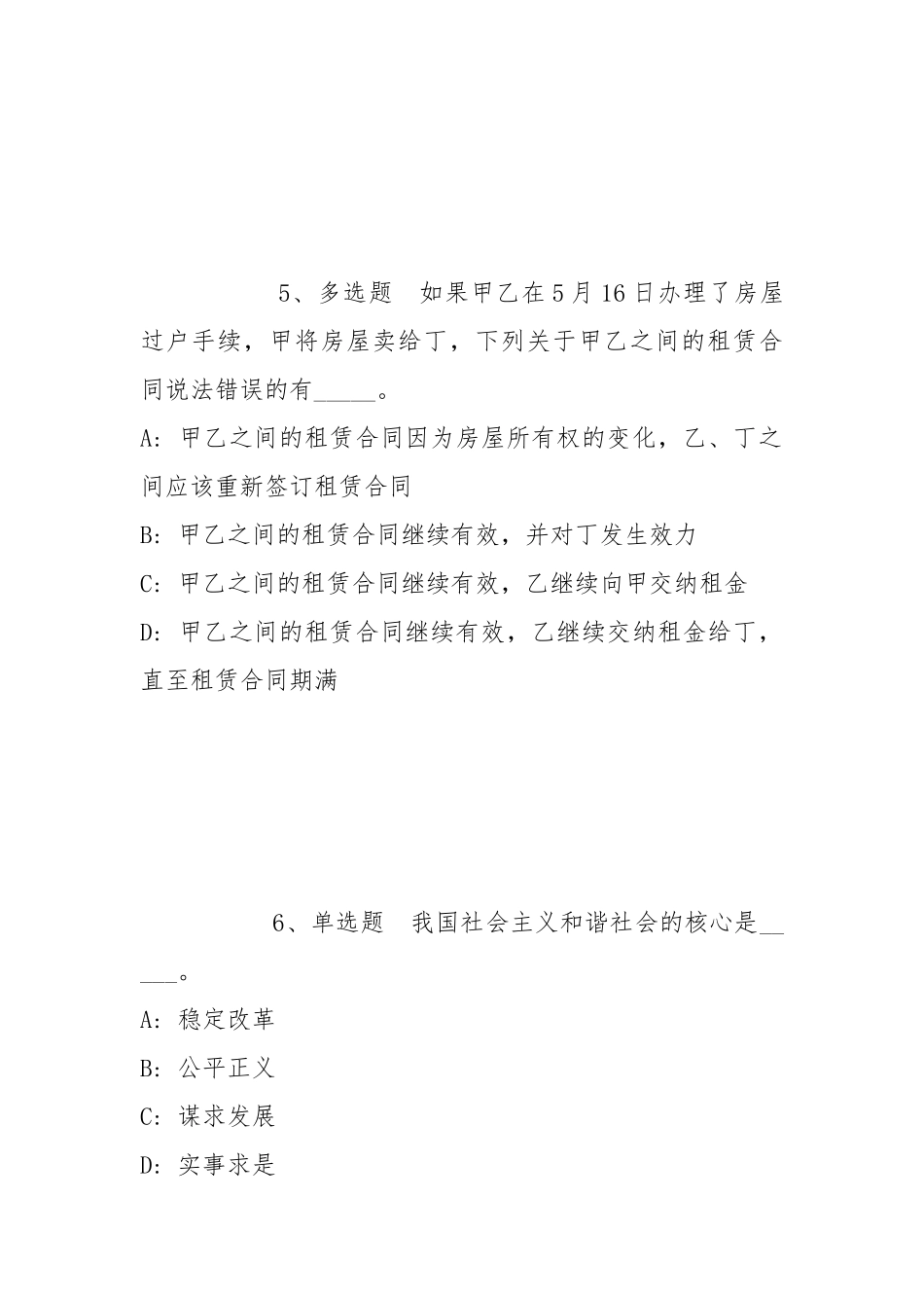 2022年05月湖南工学院招聘事业编制人员模拟题(带答案).docx_第3页