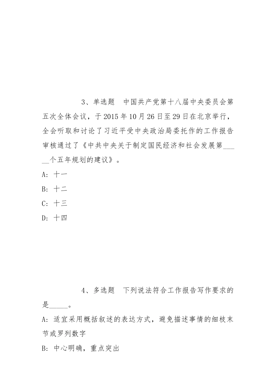 2022年05月辽宁辽东学院招聘高层次和急需紧缺人员强化练习题(带答案).docx_第2页