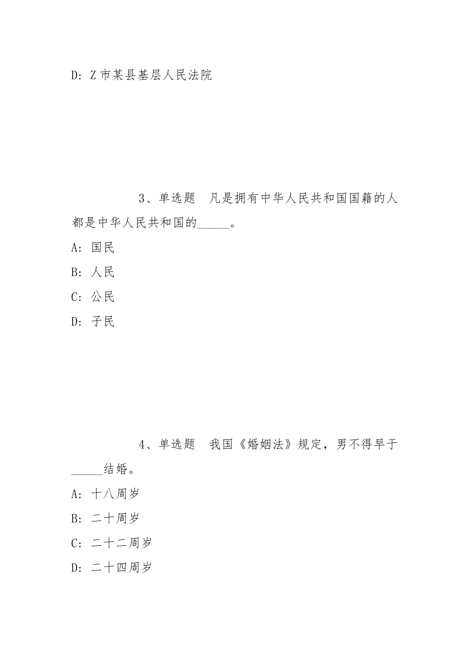 2022年05月辽宁沈阳工程学院招聘高层次和急需紧缺人才冲刺卷(带答案).docx_第2页